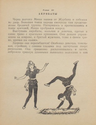 Рыбаков А. Кортик. Повесть / Рис. О. Верейского. М.; Л.: Детгиз, 1951.
